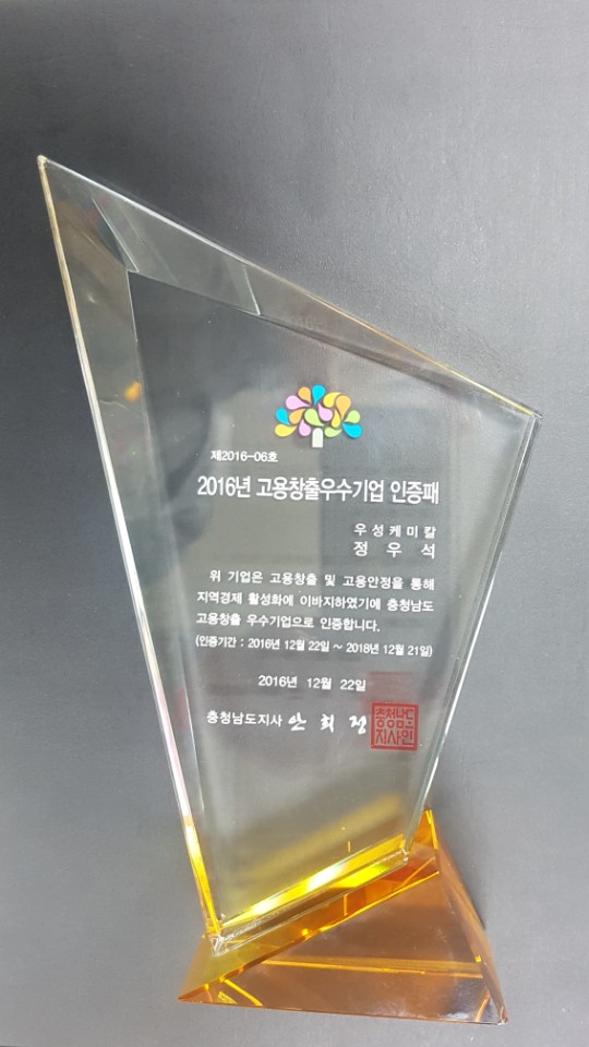 우성케미칼 인증 1