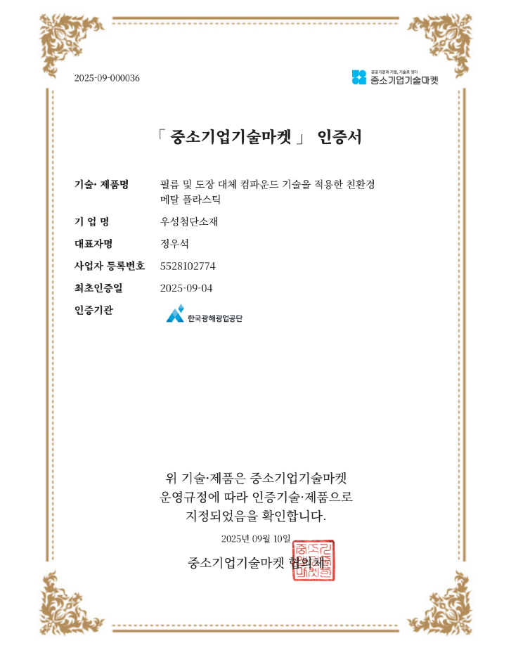 우성케미칼 인증 1