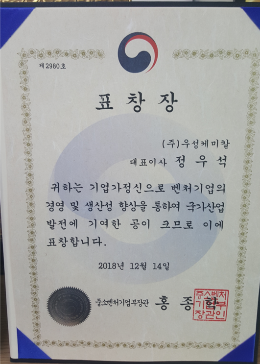 우성케미칼 인증 1