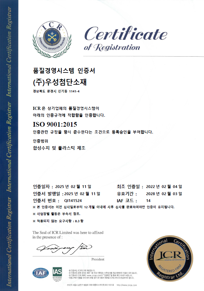 우성케미칼 인증 1