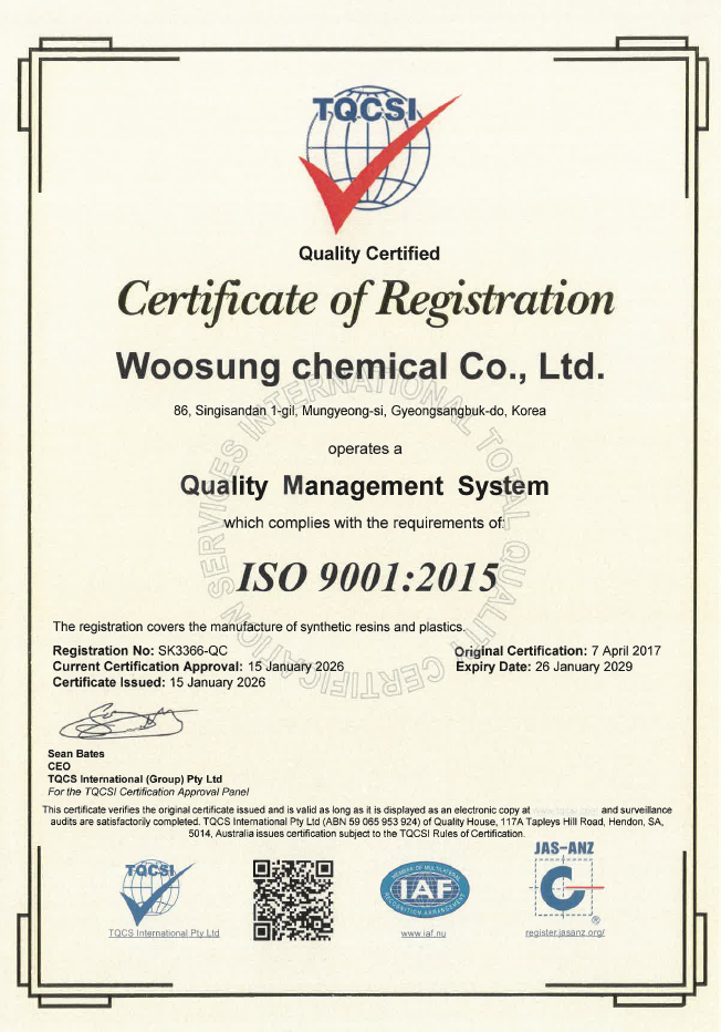 우성케미칼 인증 1