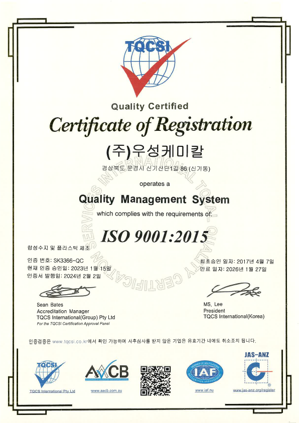 우성케미칼 인증 1