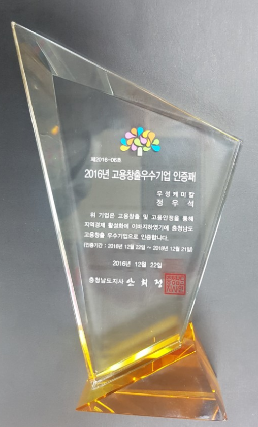 우성케미칼 인증 1