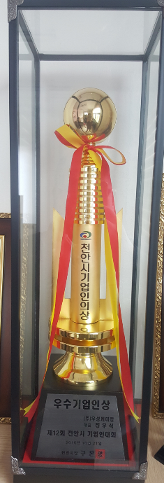 우성케미칼 인증 1