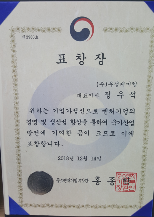 우성케미칼 인증 1